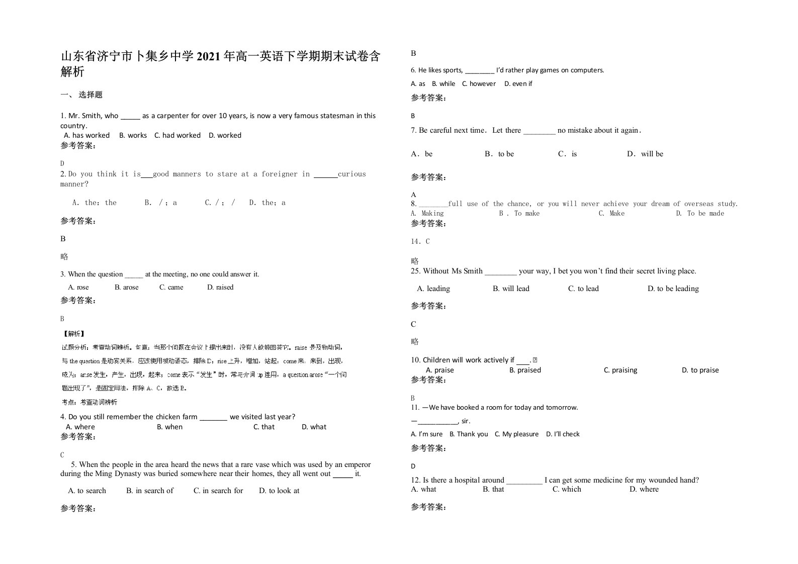 山东省济宁市卜集乡中学2021年高一英语下学期期末试卷含解析