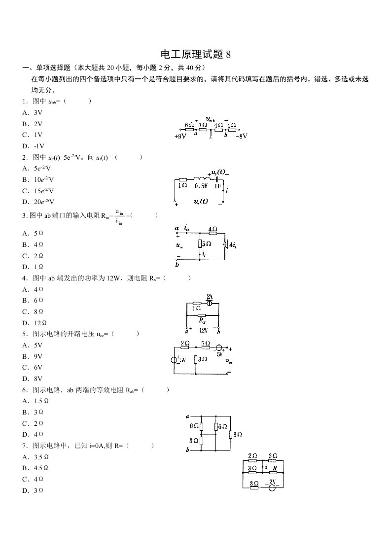 专升本电工学仿真模拟(I)