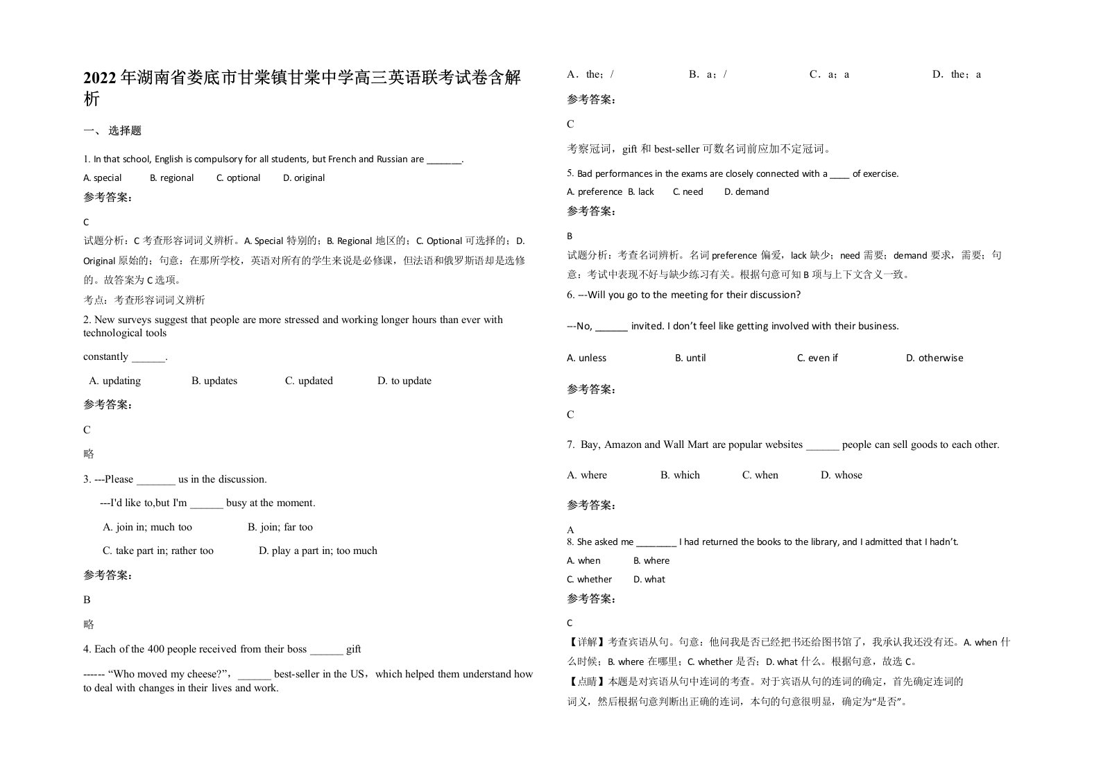 2022年湖南省娄底市甘棠镇甘棠中学高三英语联考试卷含解析