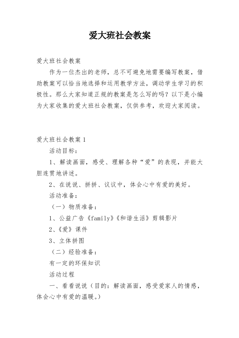 爱大班社会教案