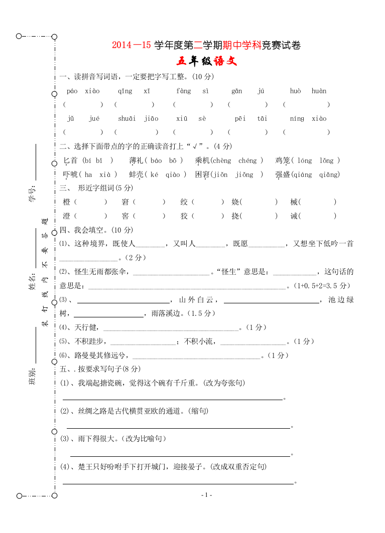 五年级语文下其中试卷