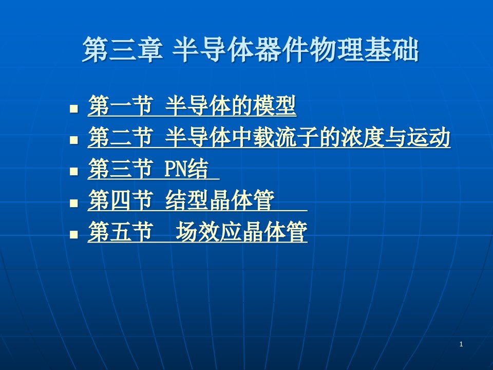 微电子技术应用基础