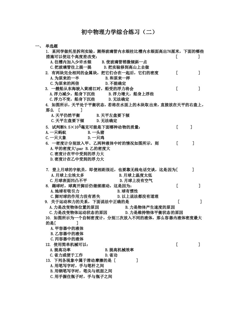 初中物理力学综合练习(二)