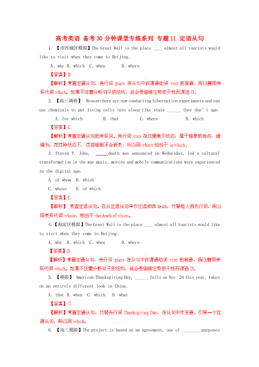 （整理版高中英语）高考英语专练系列专题11定语从句