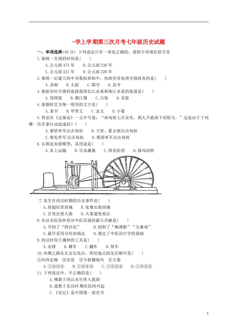 宁夏贺兰县七级历史上学期第三次月考试题