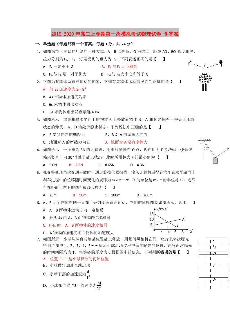 2019-2020年高三上学期第一次模拟考试物理试卷