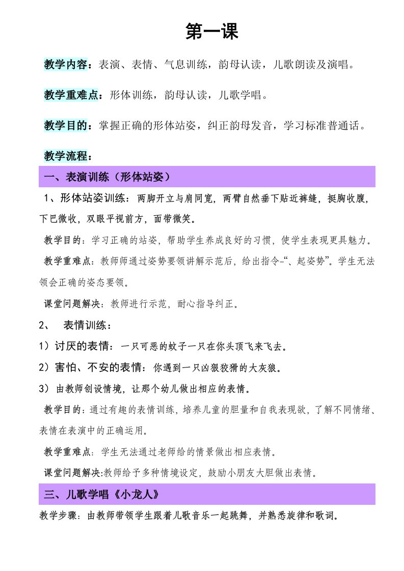 小主持人优秀教案课程详案