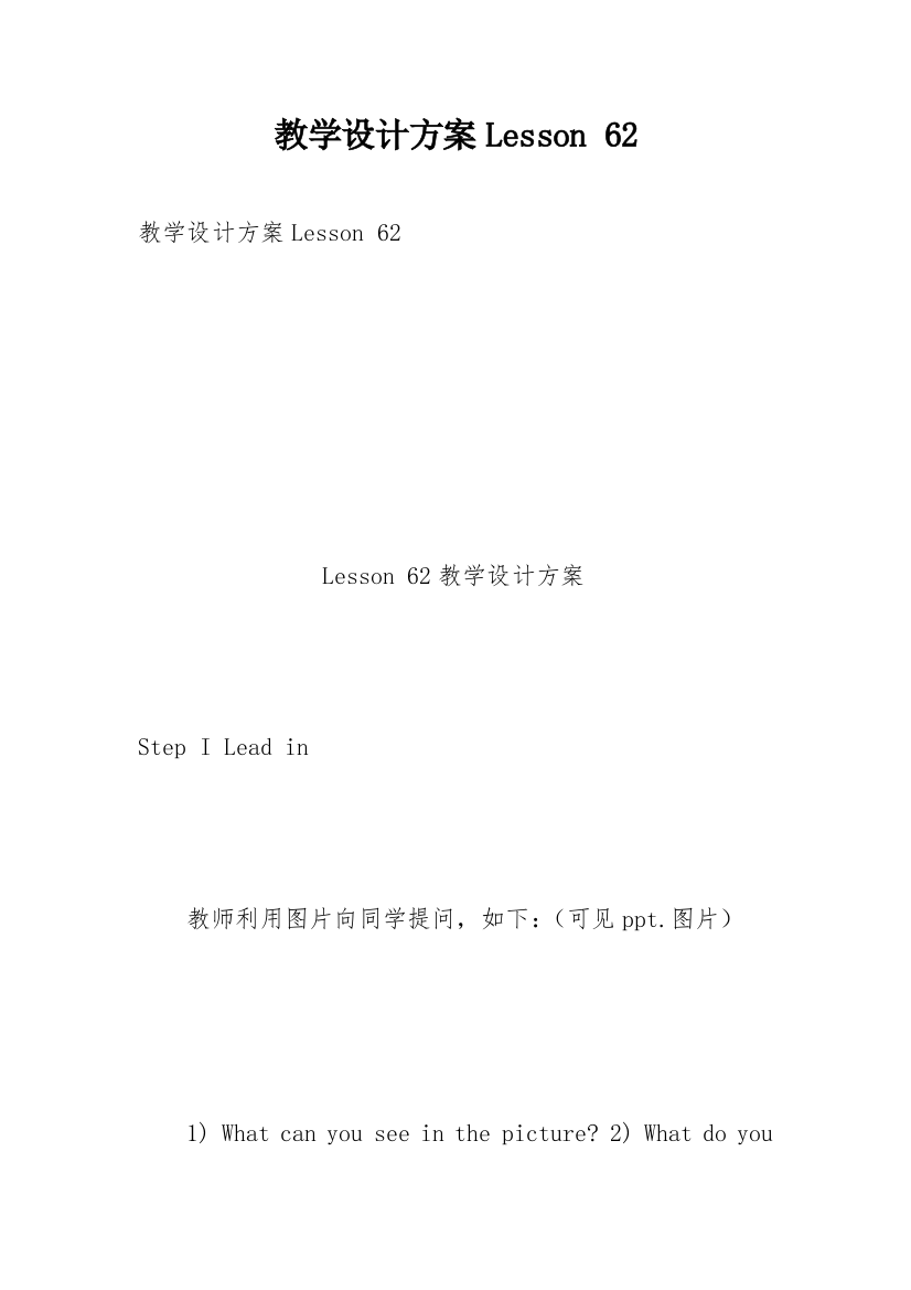 教学设计方案Lesson