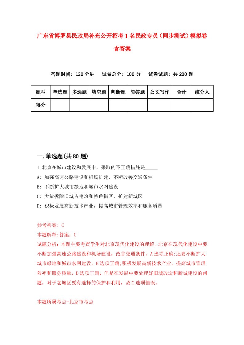 广东省博罗县民政局补充公开招考1名民政专员同步测试模拟卷含答案8