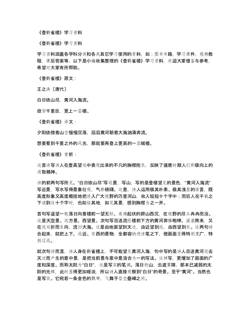 登鹳雀楼学习资料