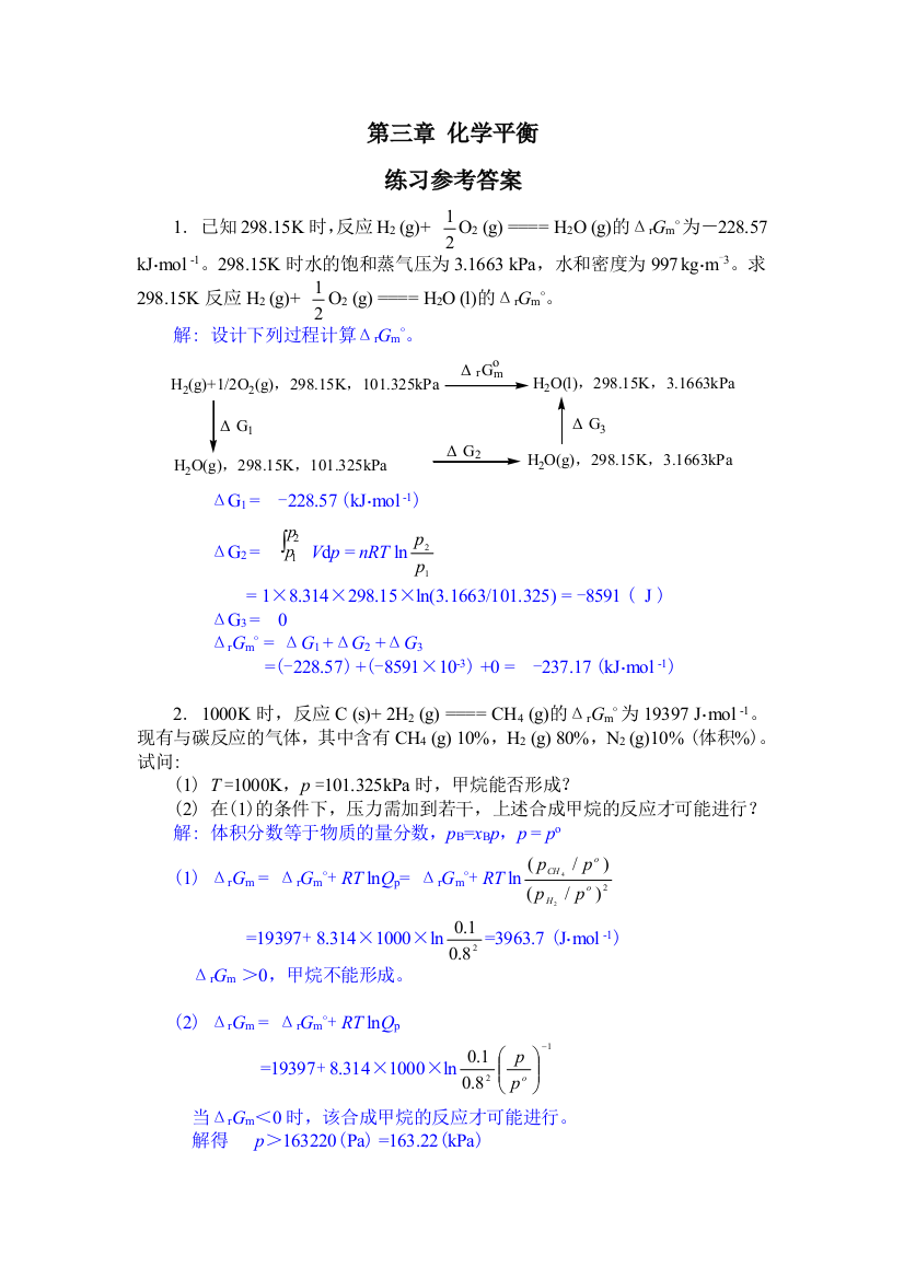 化学平衡习题答案