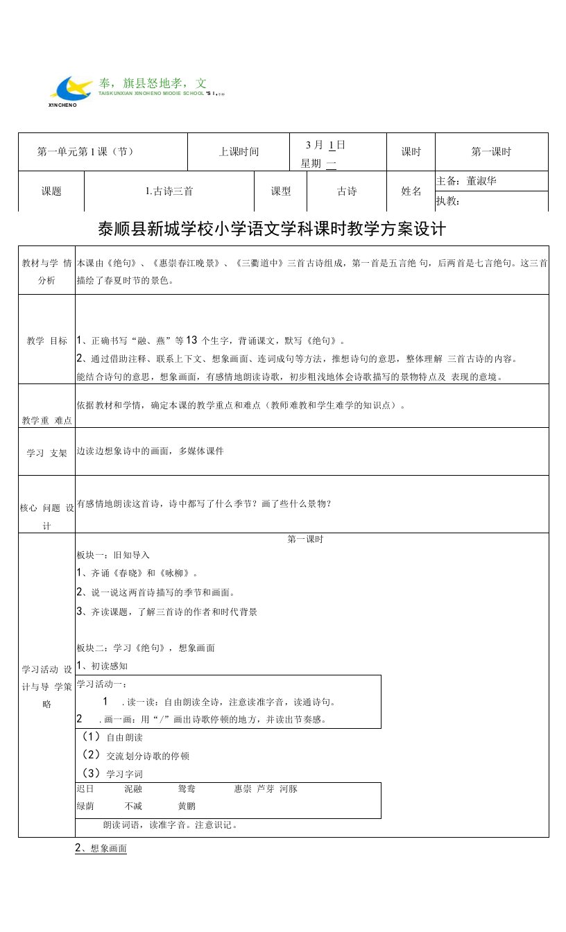 三年级语文下册：1-古诗三首