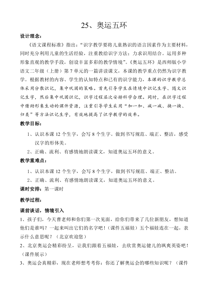 奥运五环教案2（龙凤桥小学曹彬）