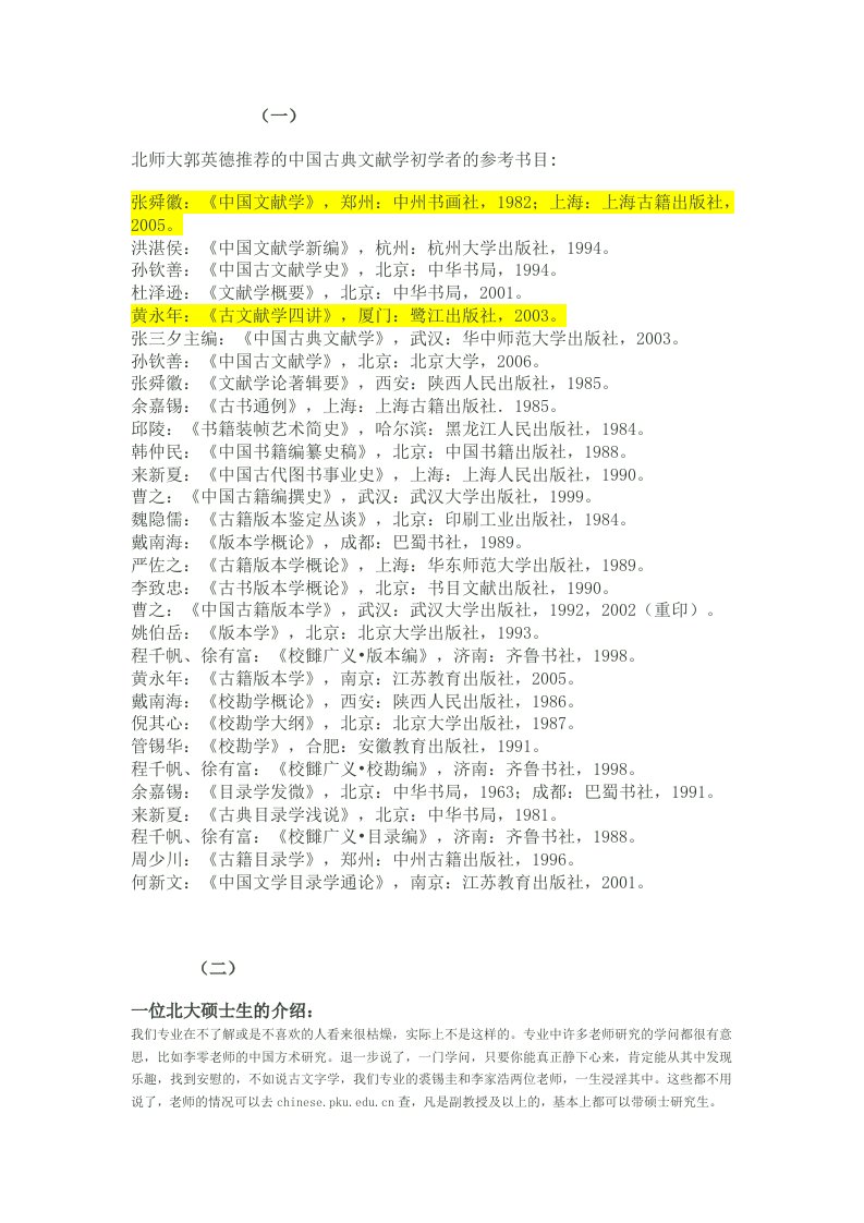 中国古典文献学参考书目