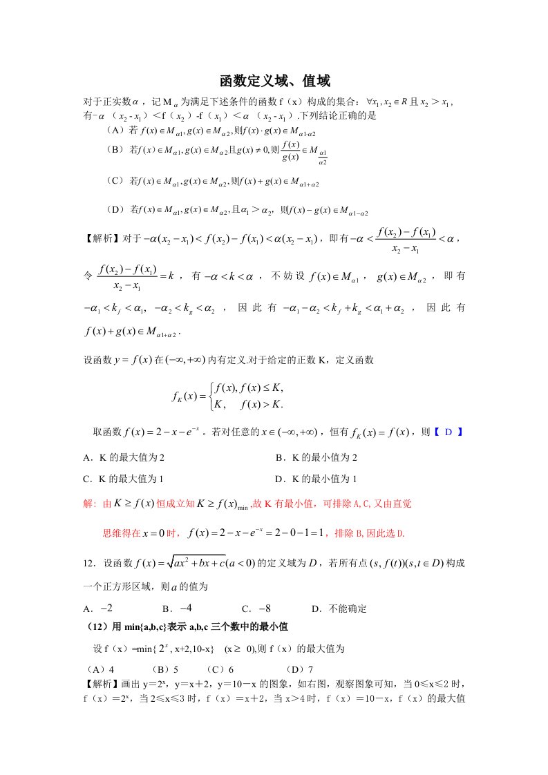 函数的定义域、值域