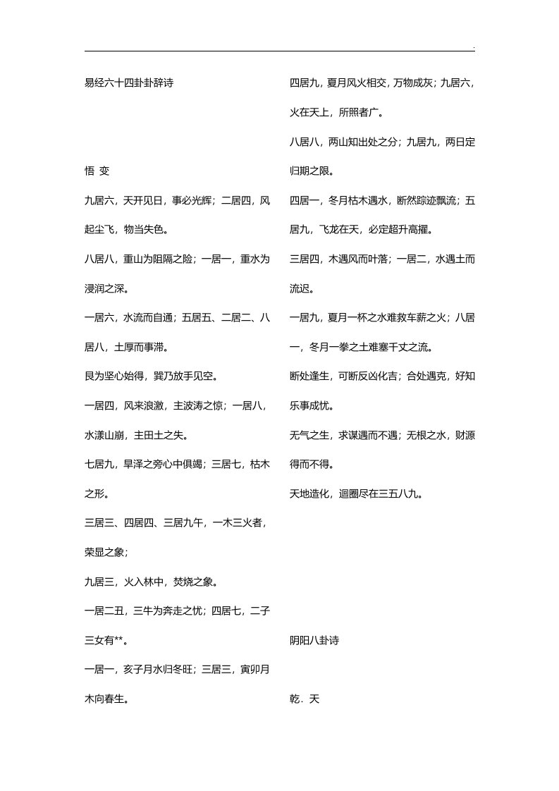 易经六十四卦卦辞诗word文档