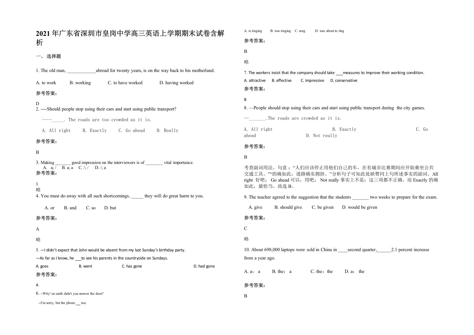 2021年广东省深圳市皇岗中学高三英语上学期期末试卷含解析