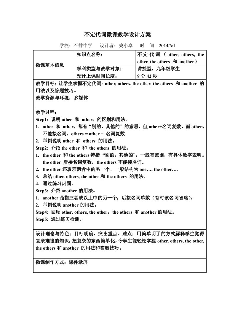 初中英语教学资料：代词微课教学设计方案