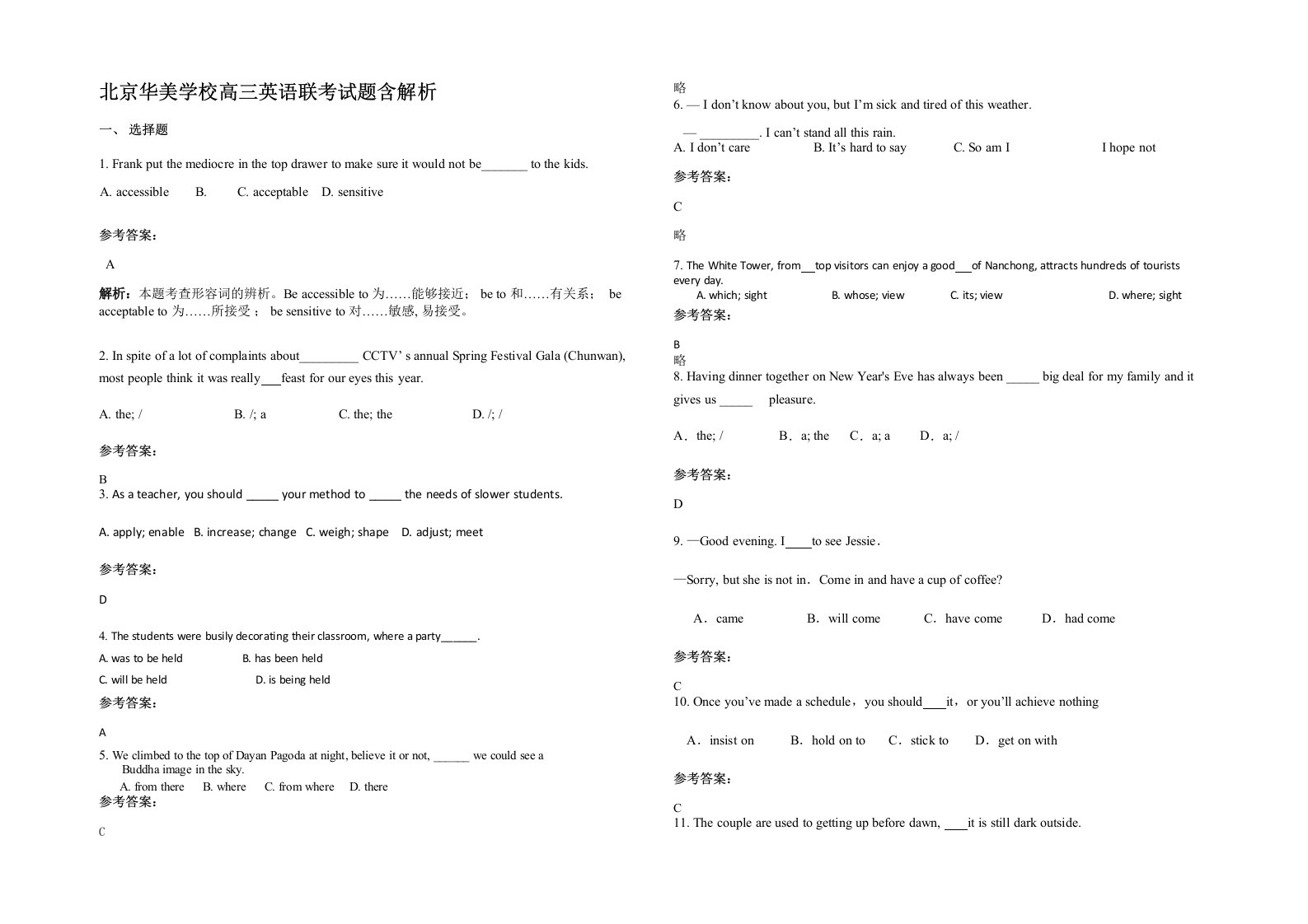 北京华美学校高三英语联考试题含解析