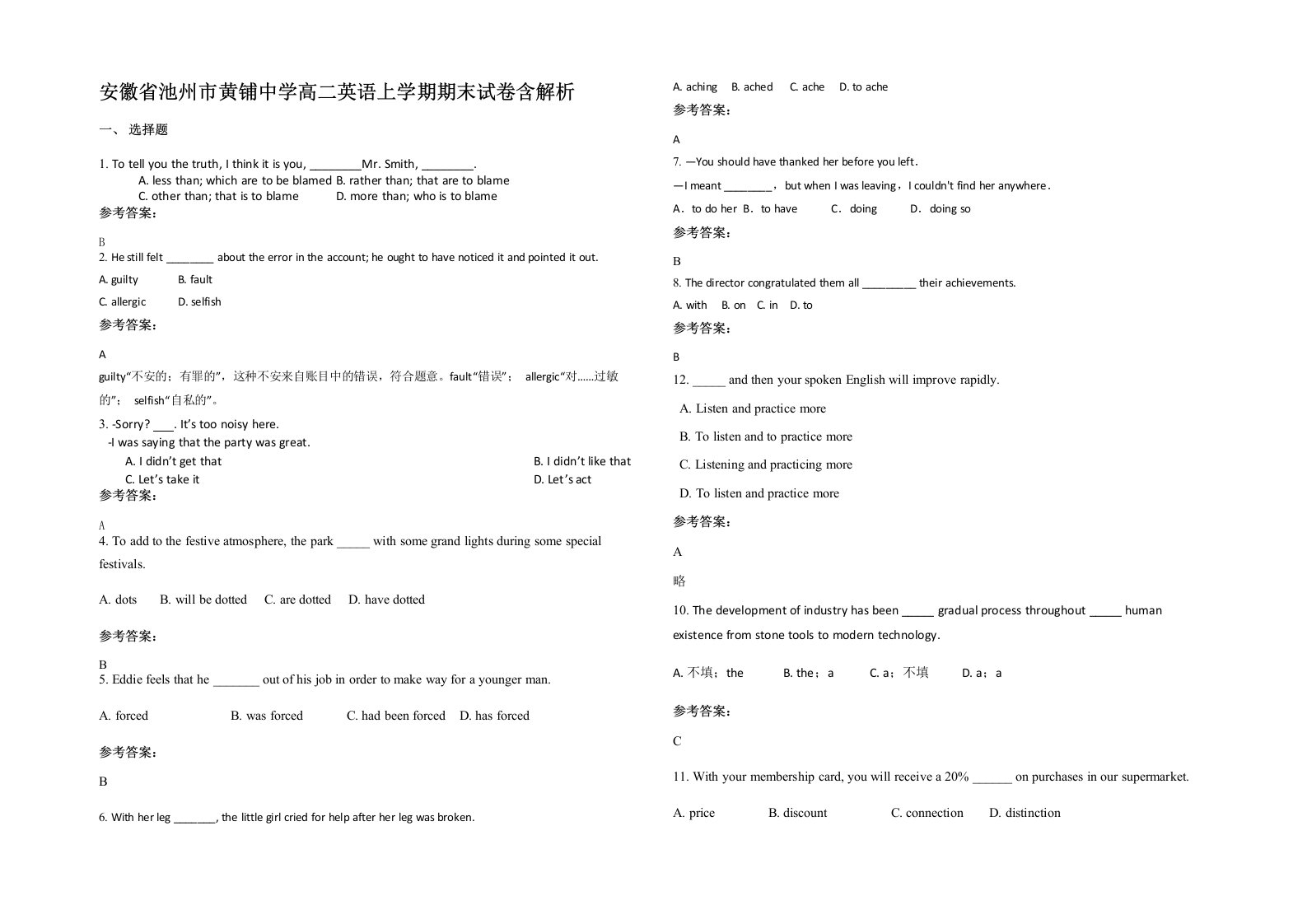 安徽省池州市黄铺中学高二英语上学期期末试卷含解析