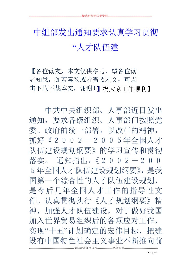 中组部发出通