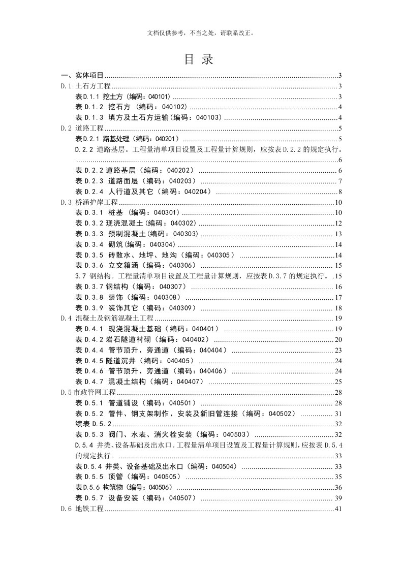 附录D---市政工程工程量清单项目及计算规则