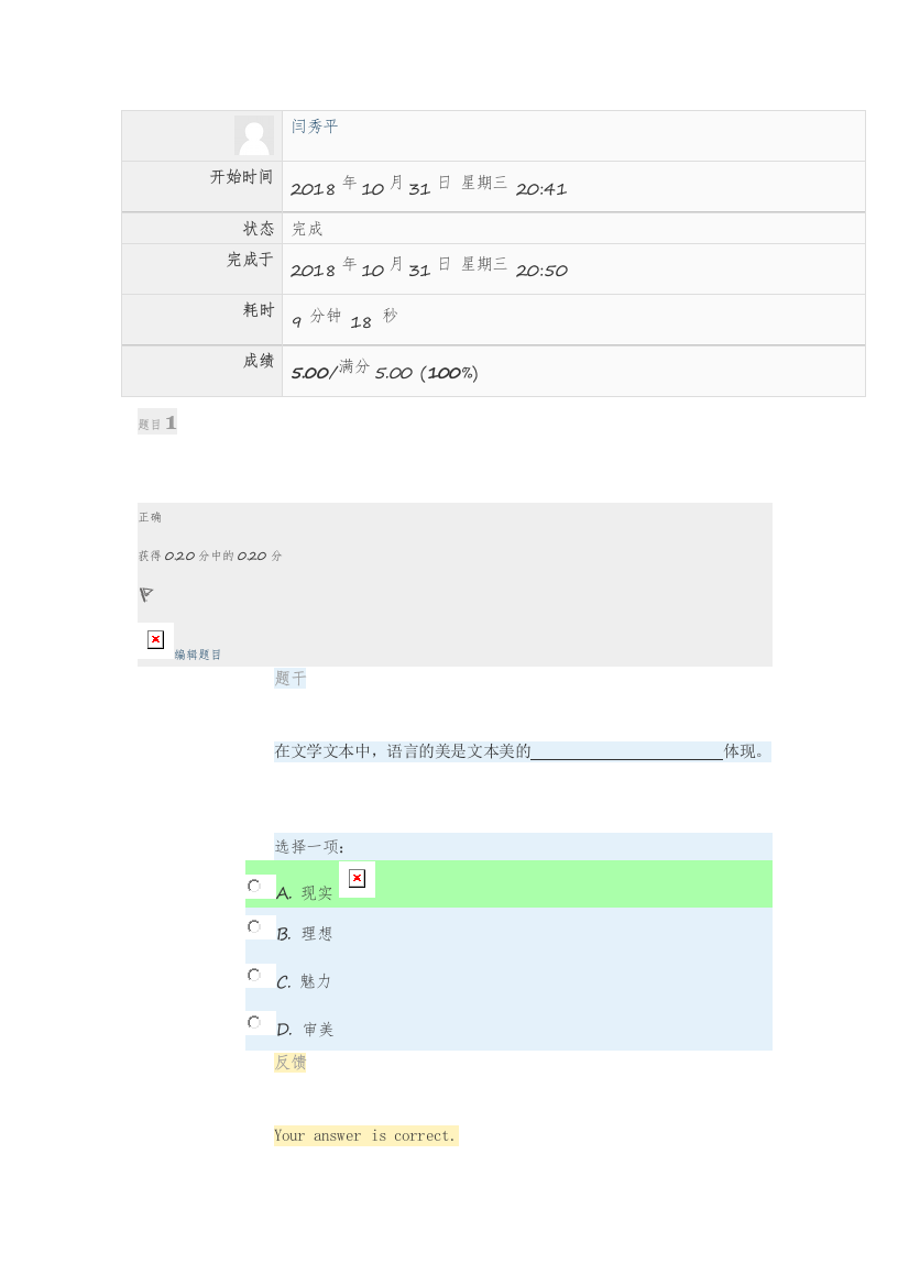 电大2018文学概论形考作业4试题与答案