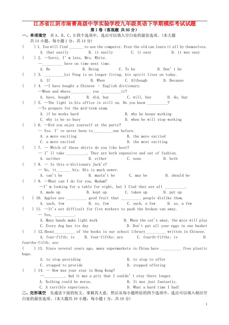 江苏省江阴市南菁高级中学实验学校九级英语下学期模拟考试试题