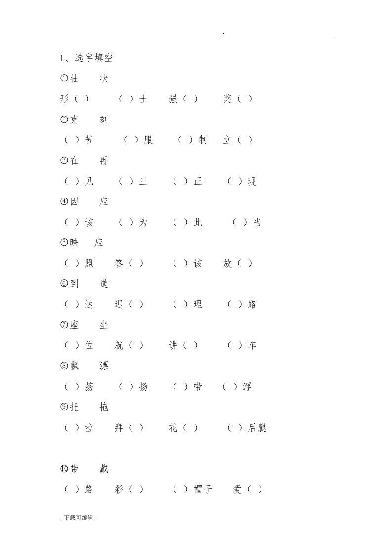 小学语文三年级字词句专项练习题(习题直接打印)