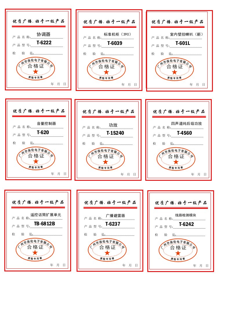 用Excel表格制作各类电子产品合格证与标示