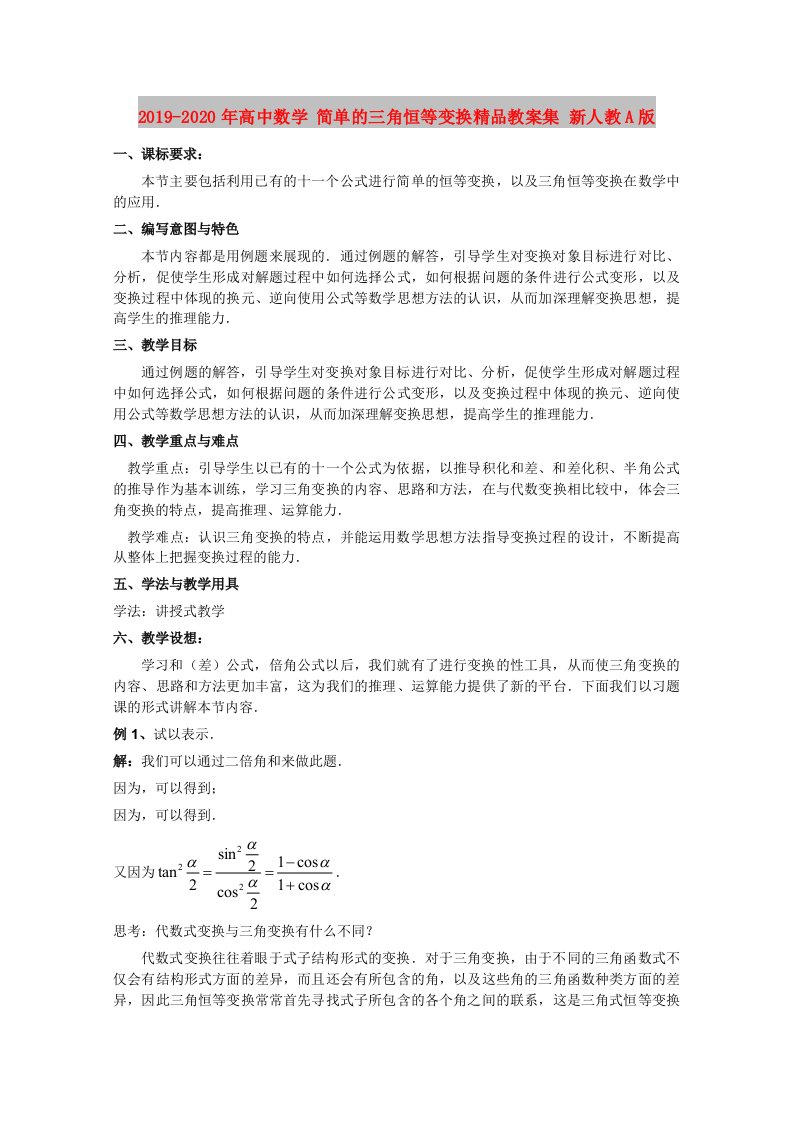 2019-2020年高中数学