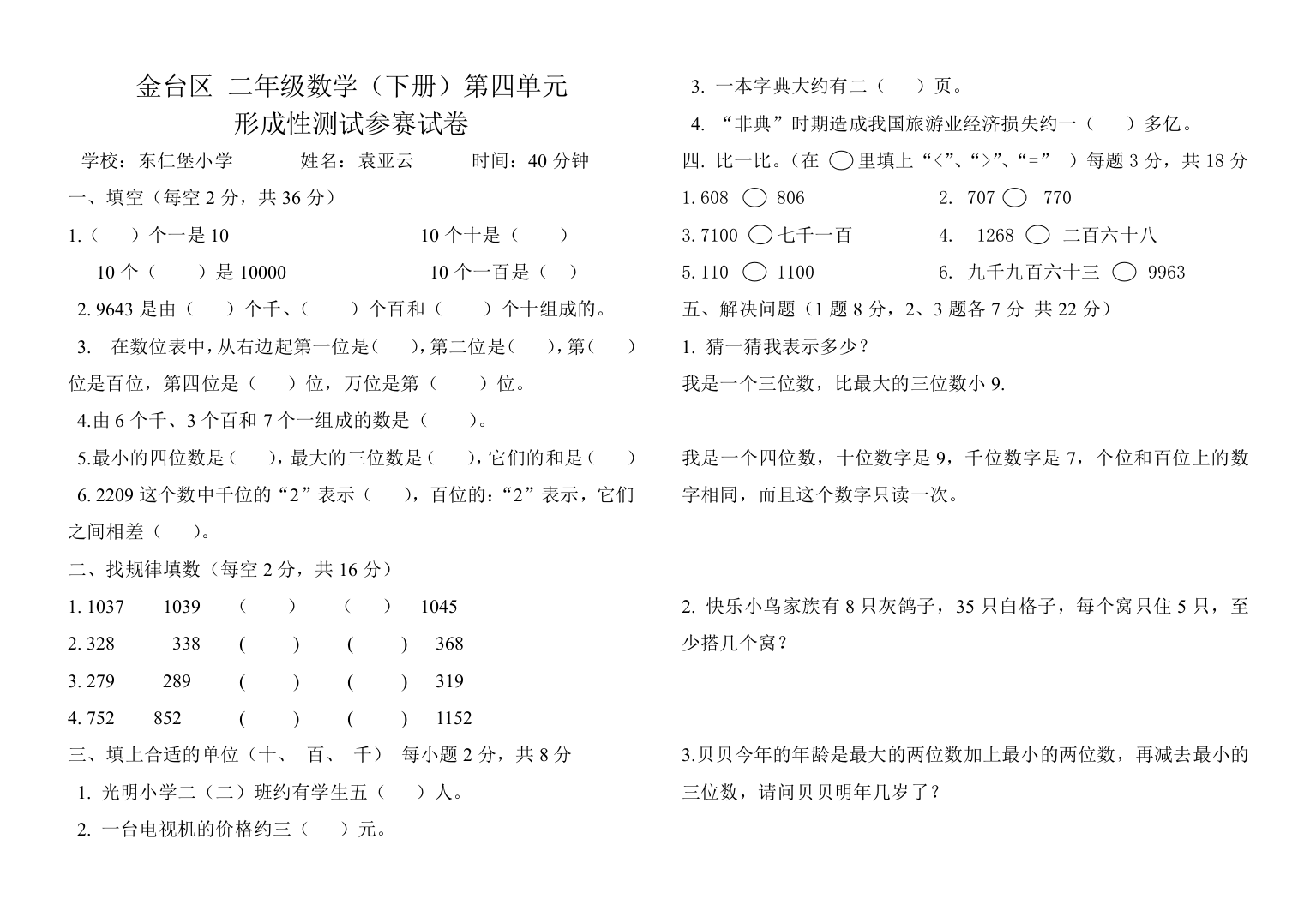 二年级数学卷