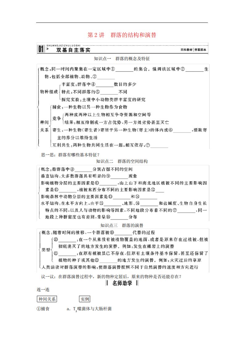 高考生物一轮复习讲义3.2.2群落的结构和演替