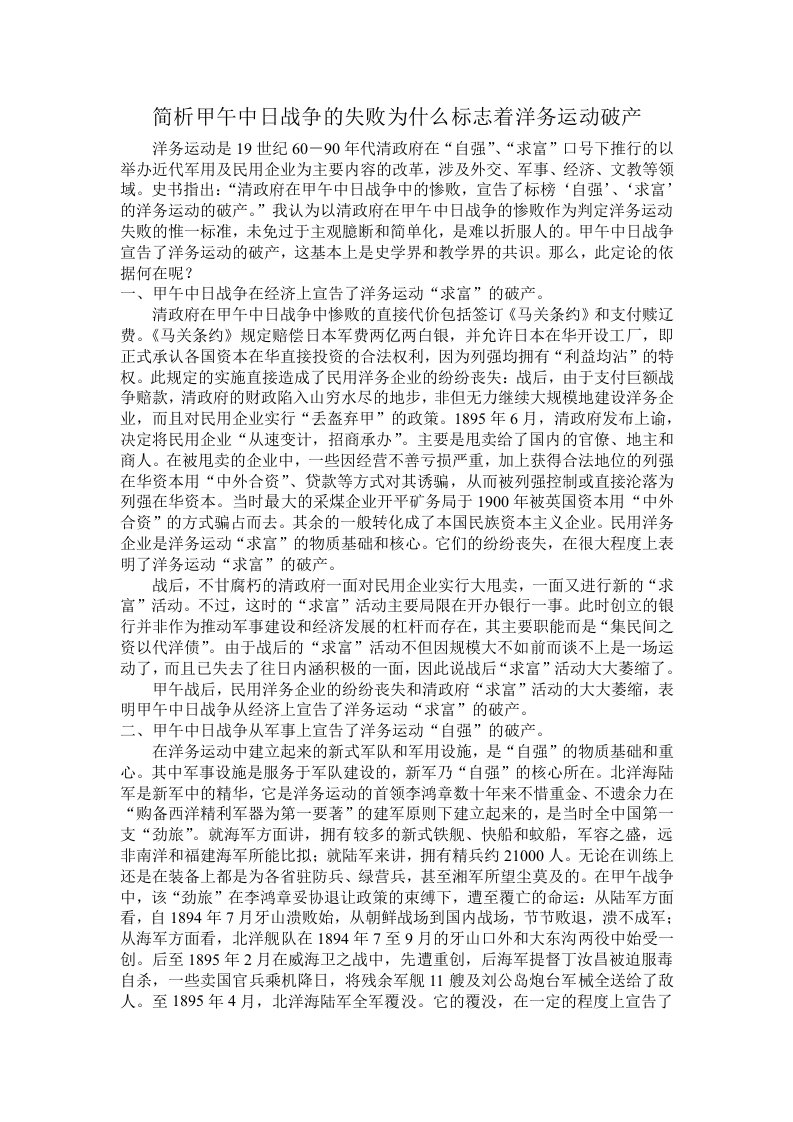 简析甲午中日战争的失败为什么标志着洋务运动破产