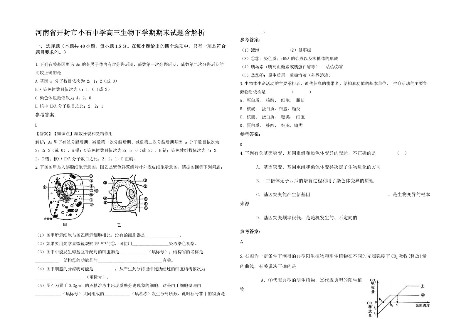 河南省开封市小石中学高三生物下学期期末试题含解析