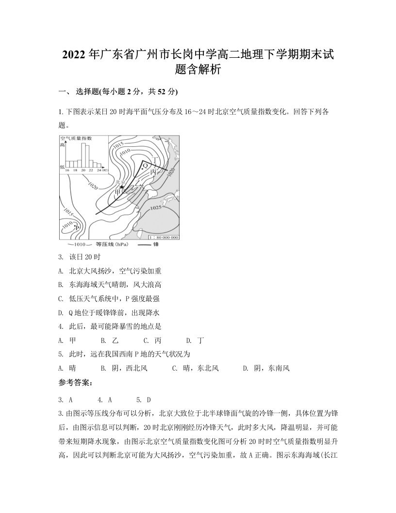 2022年广东省广州市长岗中学高二地理下学期期末试题含解析