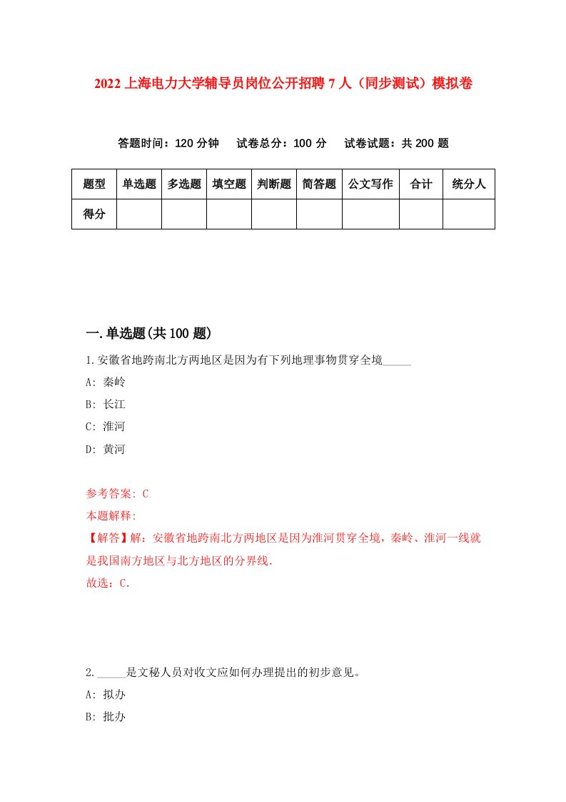 2022上海电力大学辅导员岗位公开招聘7人同步测试模拟卷第91套