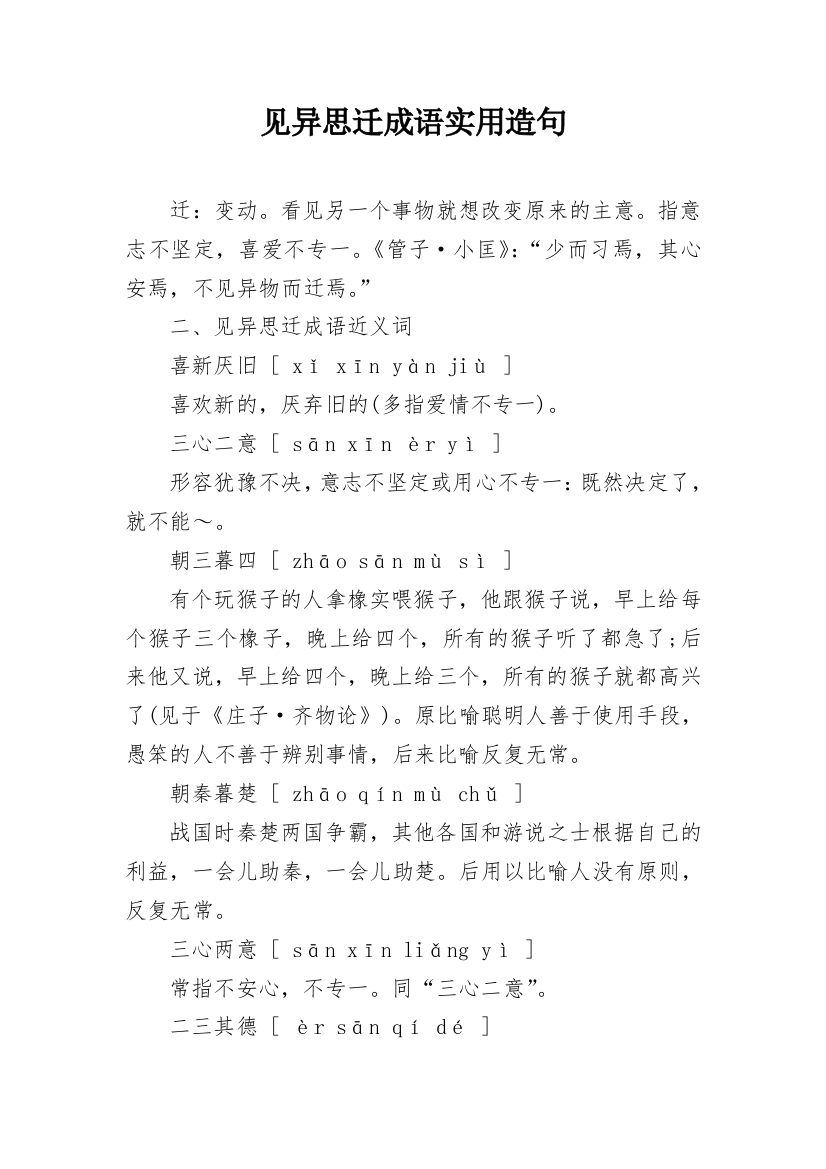 见异思迁成语实用造句