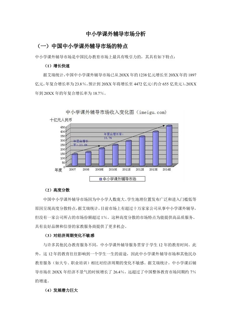 推荐-中小学课外辅导市场分析