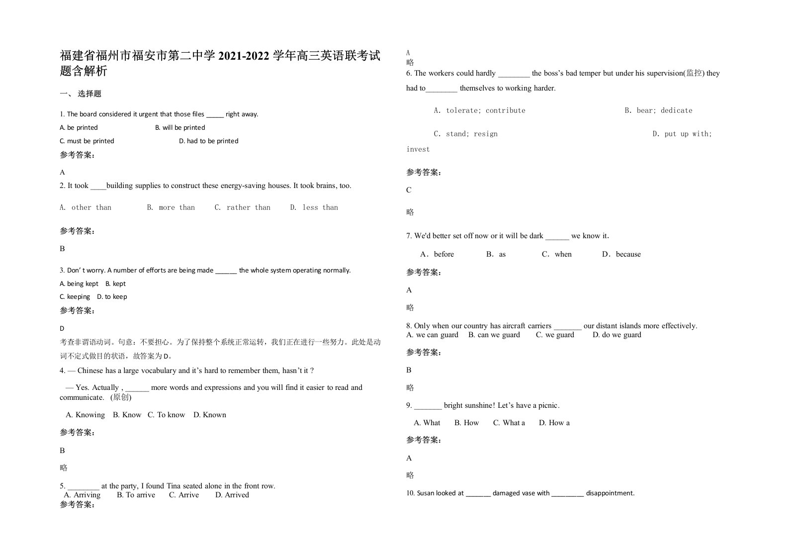 福建省福州市福安市第二中学2021-2022学年高三英语联考试题含解析