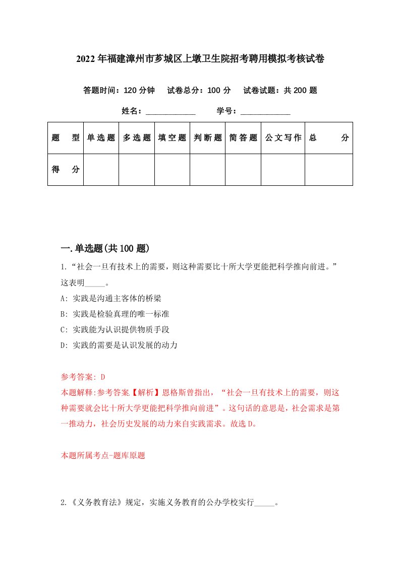 2022年福建漳州市芗城区上墩卫生院招考聘用模拟考核试卷7