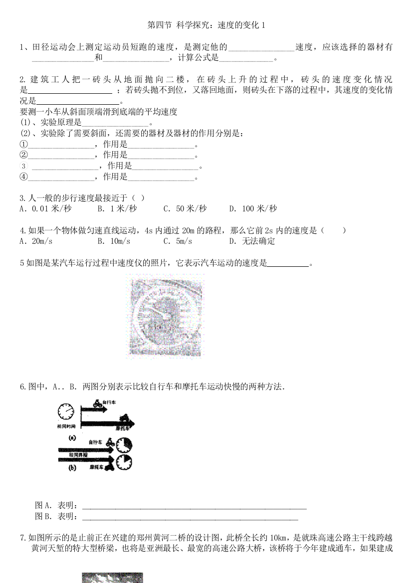 第四节科学探究