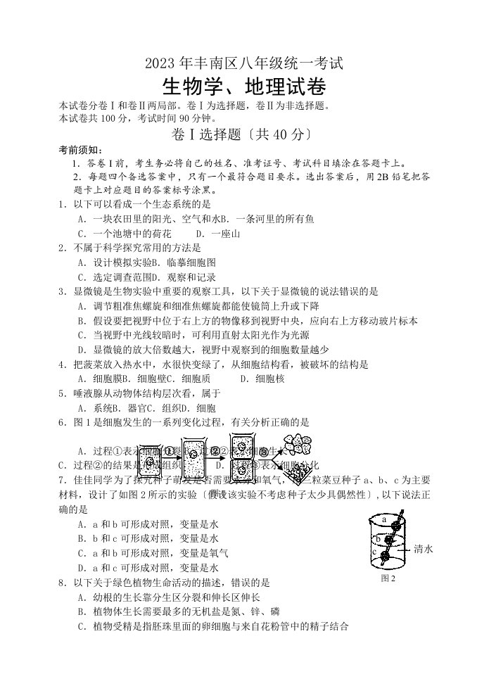 2023生物地理中考试题