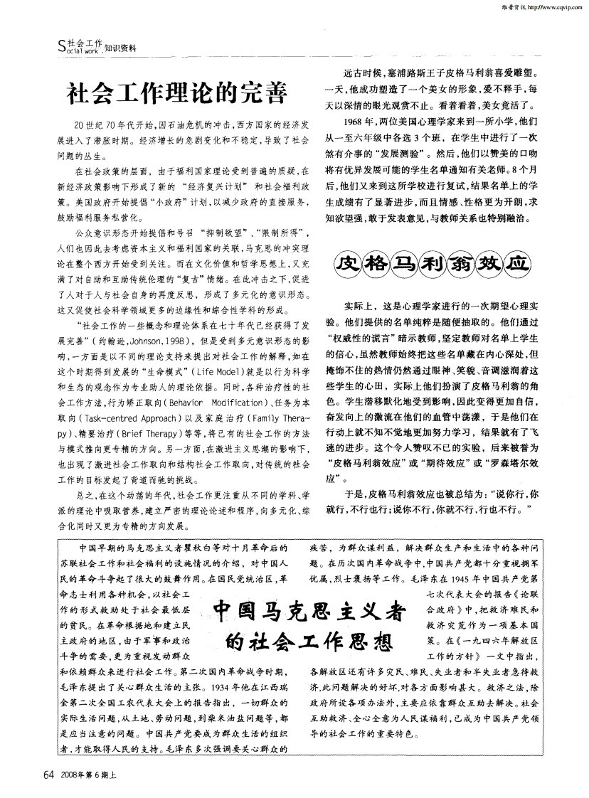 皮格马利翁效应.pdf