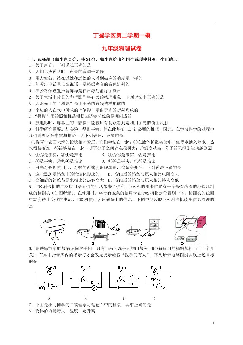 江苏省宜兴市丁蜀学区七校联考九级物理下学期第一次质量检测试题