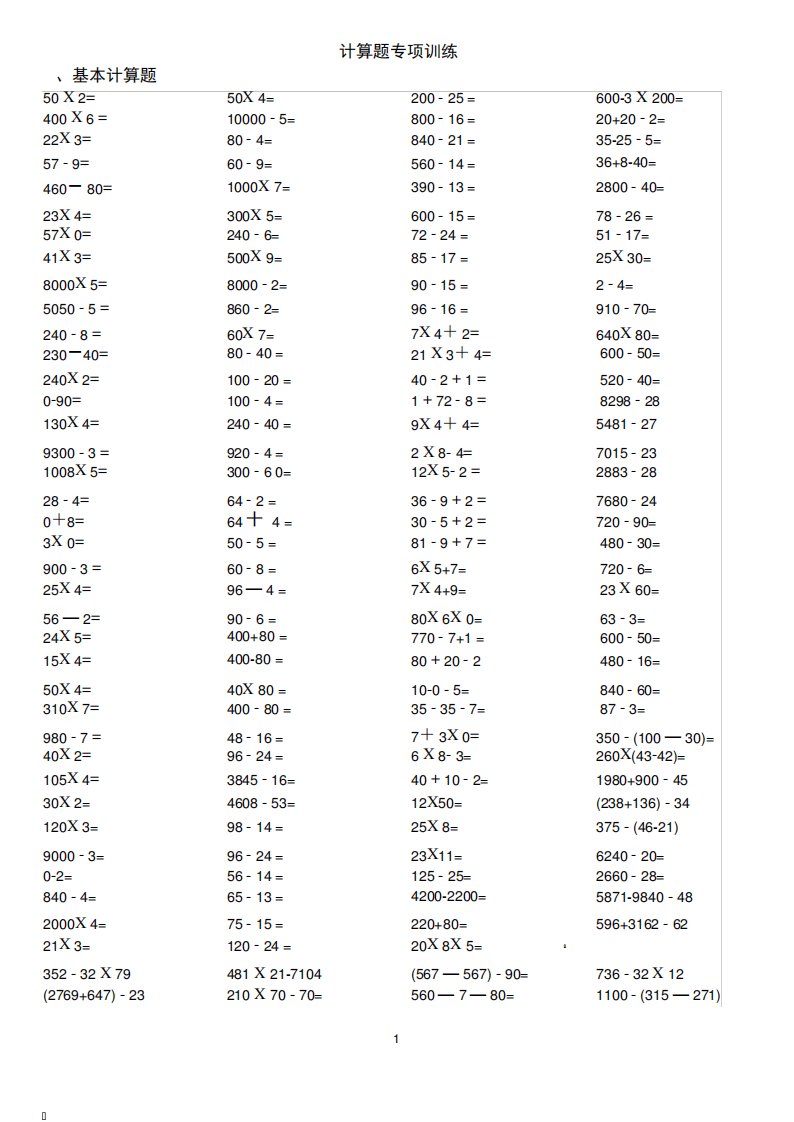 小学三年级数学上册计算题训练