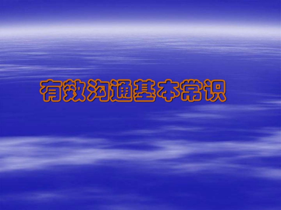 郑州银泓投资咨询有限公司有效沟通投资黄金外汇.ppt