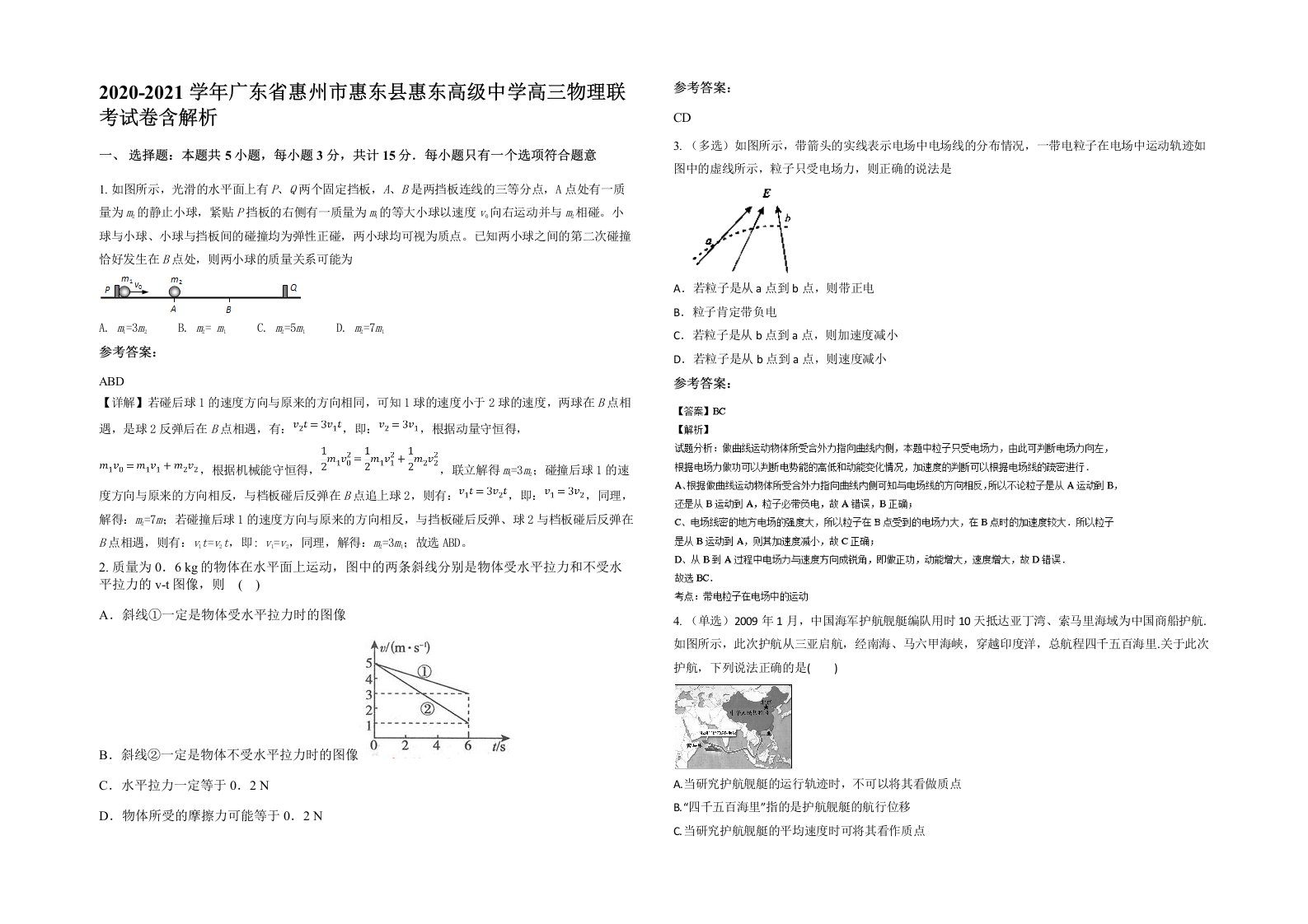 2020-2021学年广东省惠州市惠东县惠东高级中学高三物理联考试卷含解析