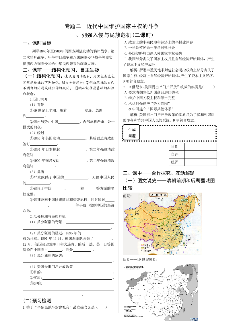 高中历史人民版必修一同步导与学