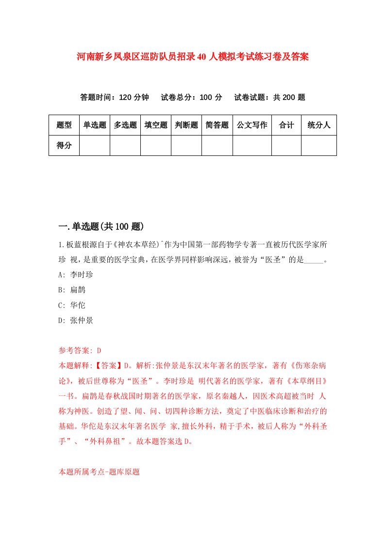 河南新乡凤泉区巡防队员招录40人模拟考试练习卷及答案第2卷